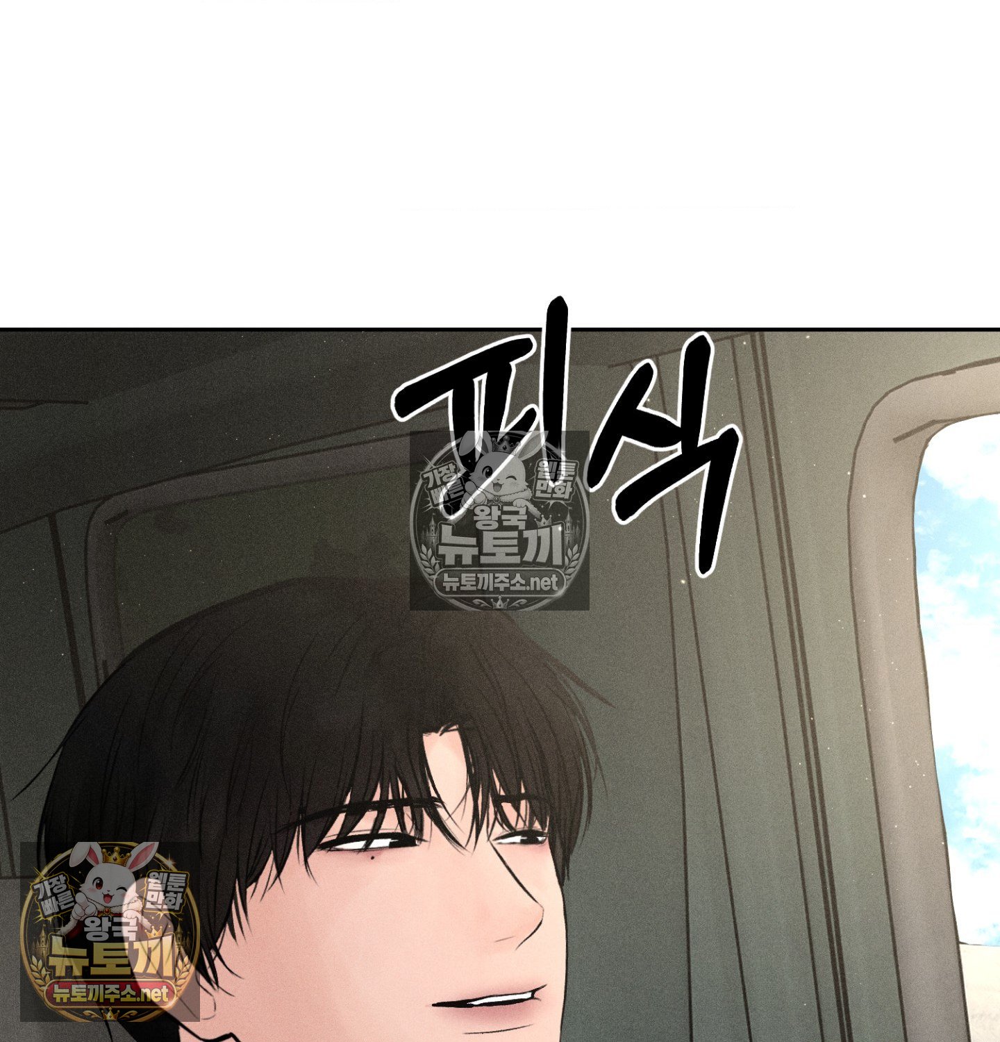 Payment for the Ride Raw - Chapter 47 Page 109