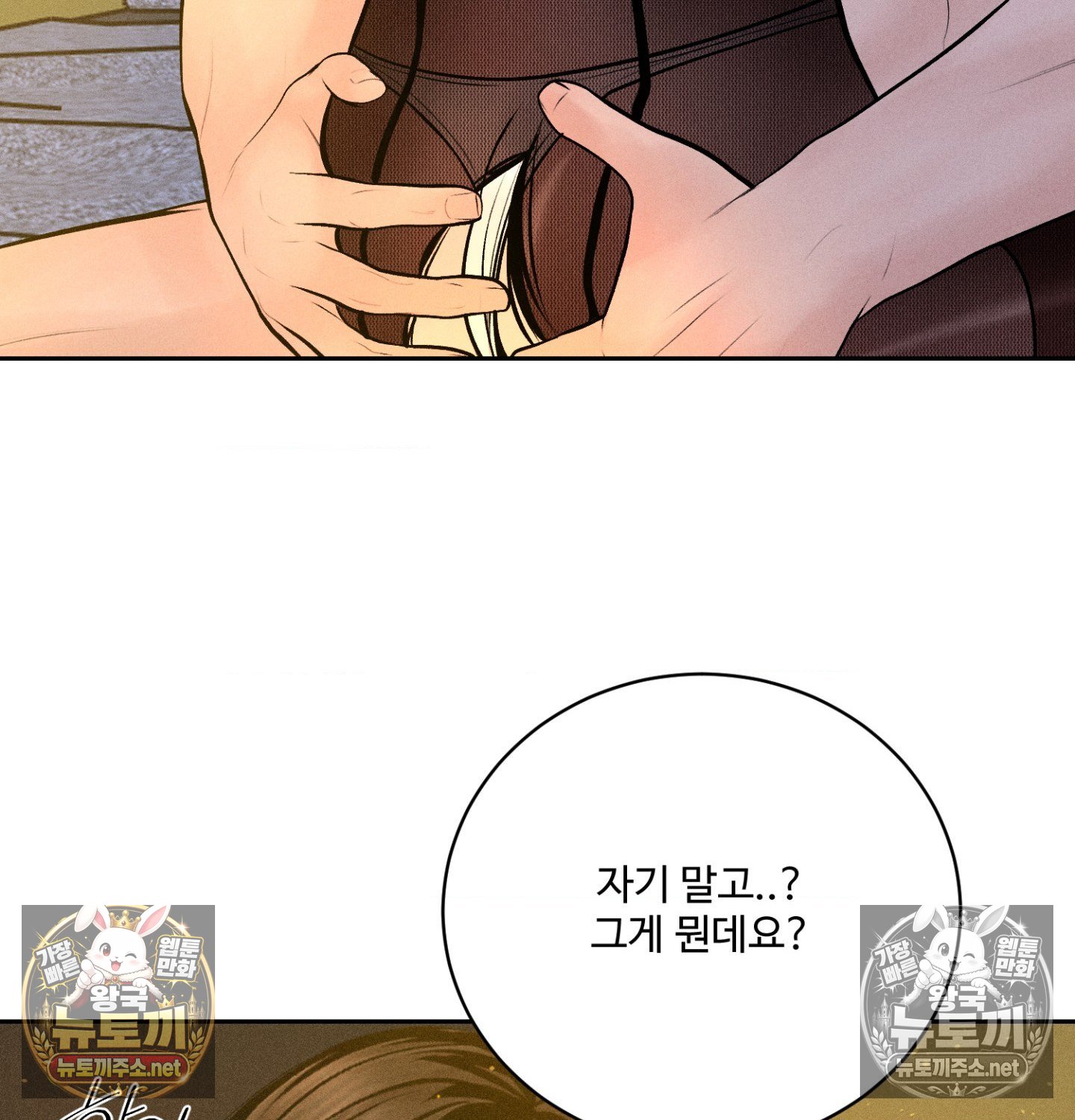 Payment for the Ride Raw - Chapter 47 Page 43