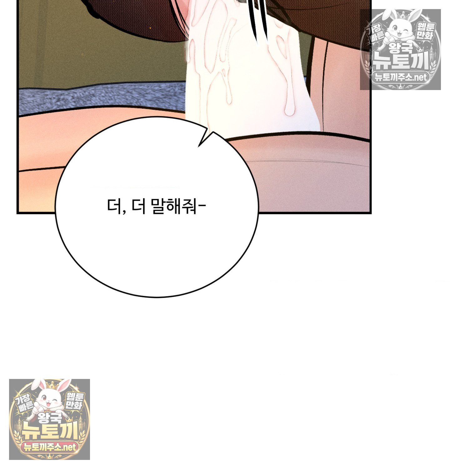 Payment for the Ride Raw - Chapter 47 Page 50