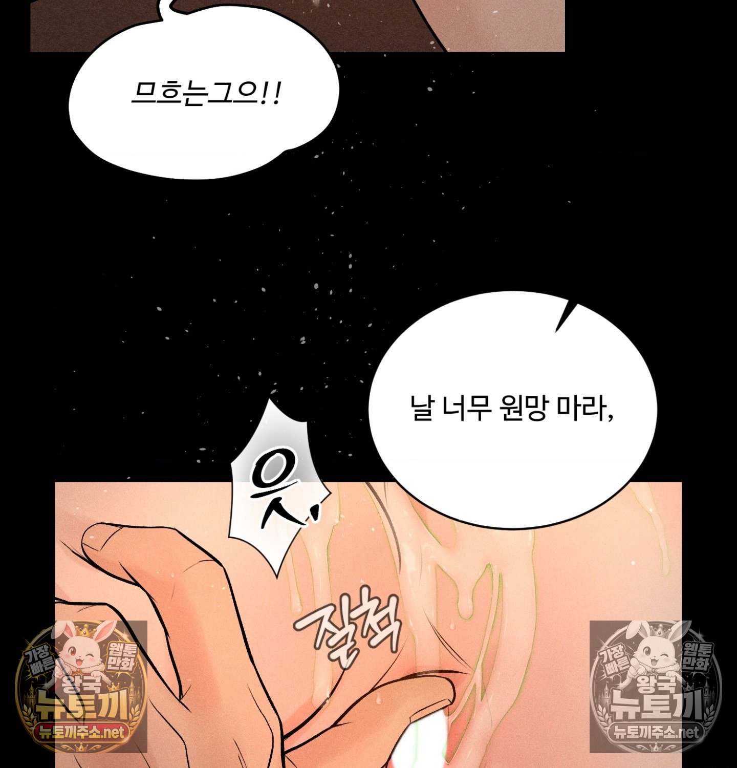 Payment for the Ride Raw - Chapter 48 Page 102
