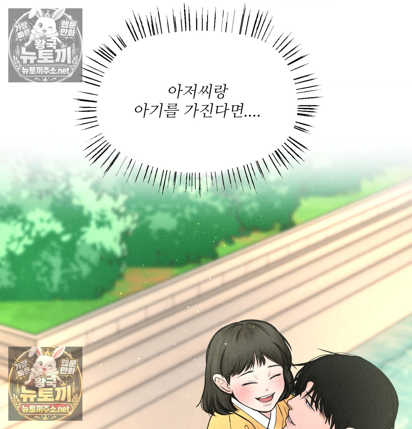 Payment for the Ride Raw - Chapter 48 Page 11