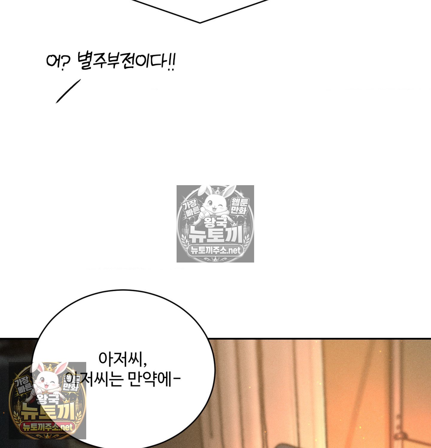 Payment for the Ride Raw - Chapter 48 Page 31