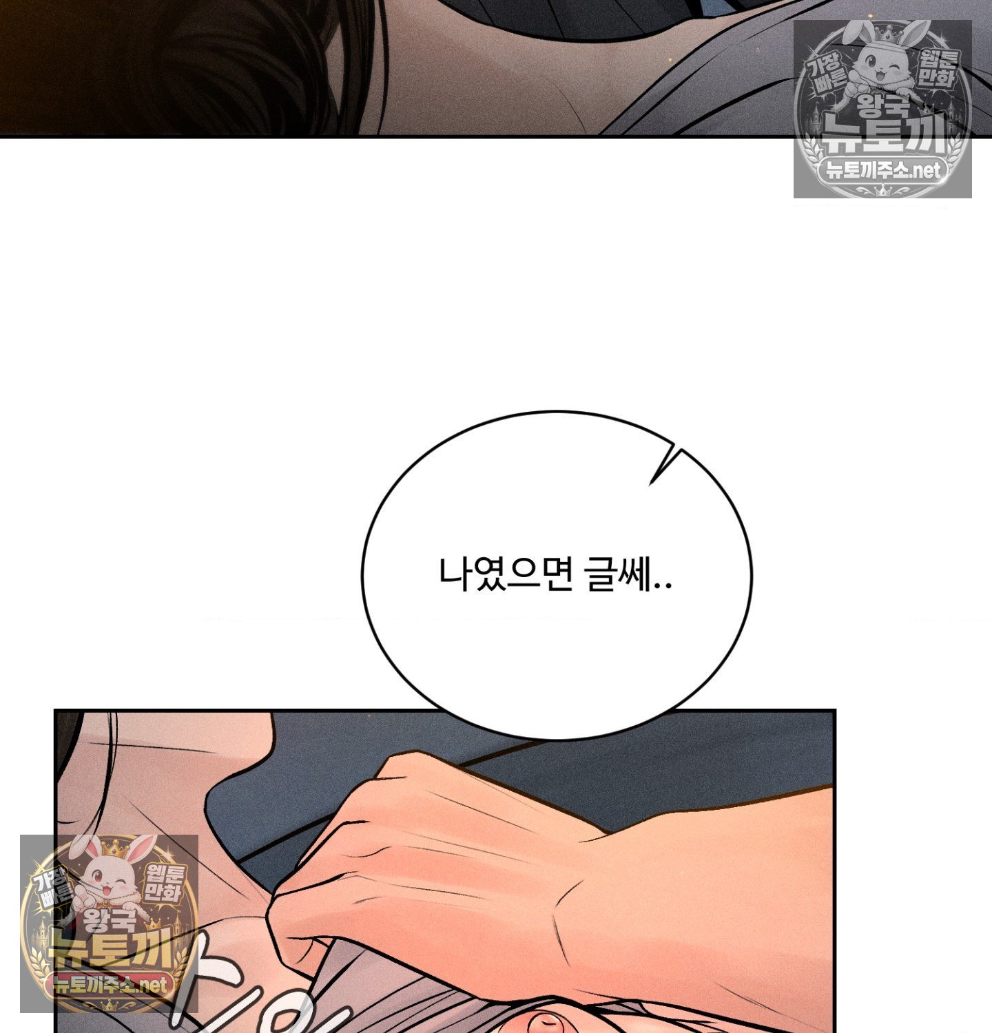 Payment for the Ride Raw - Chapter 48 Page 36