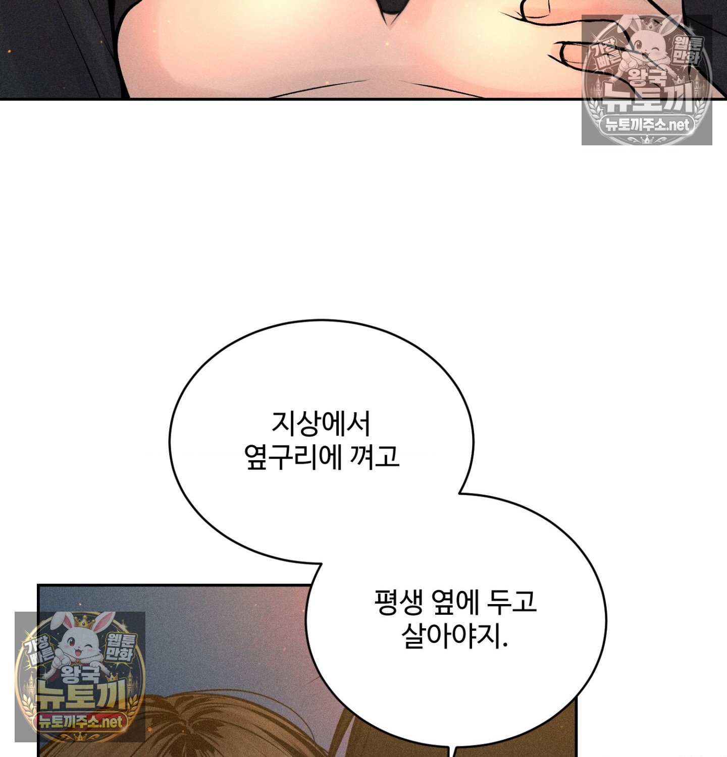 Payment for the Ride Raw - Chapter 48 Page 41