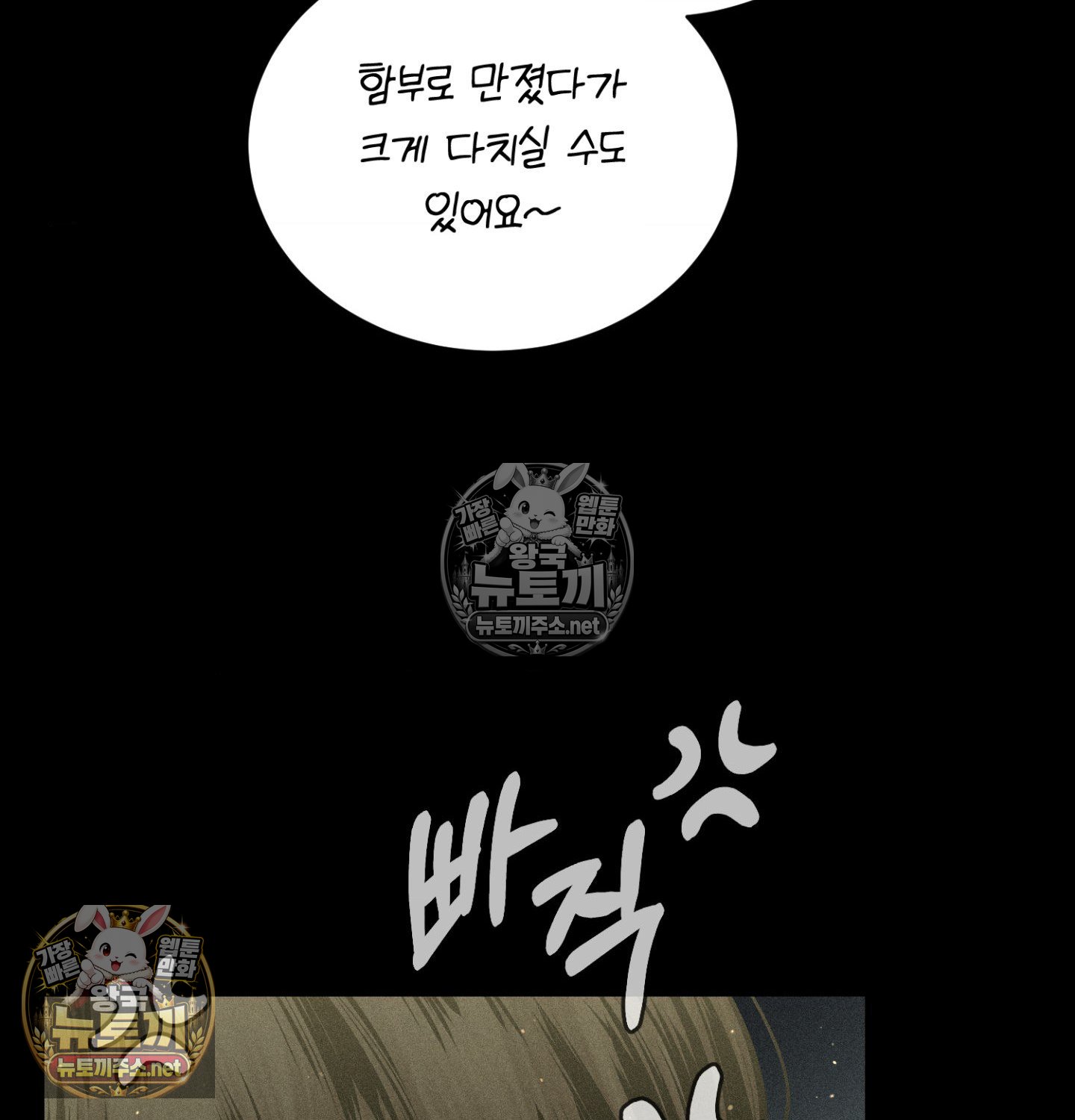 Payment for the Ride Raw - Chapter 48 Page 80
