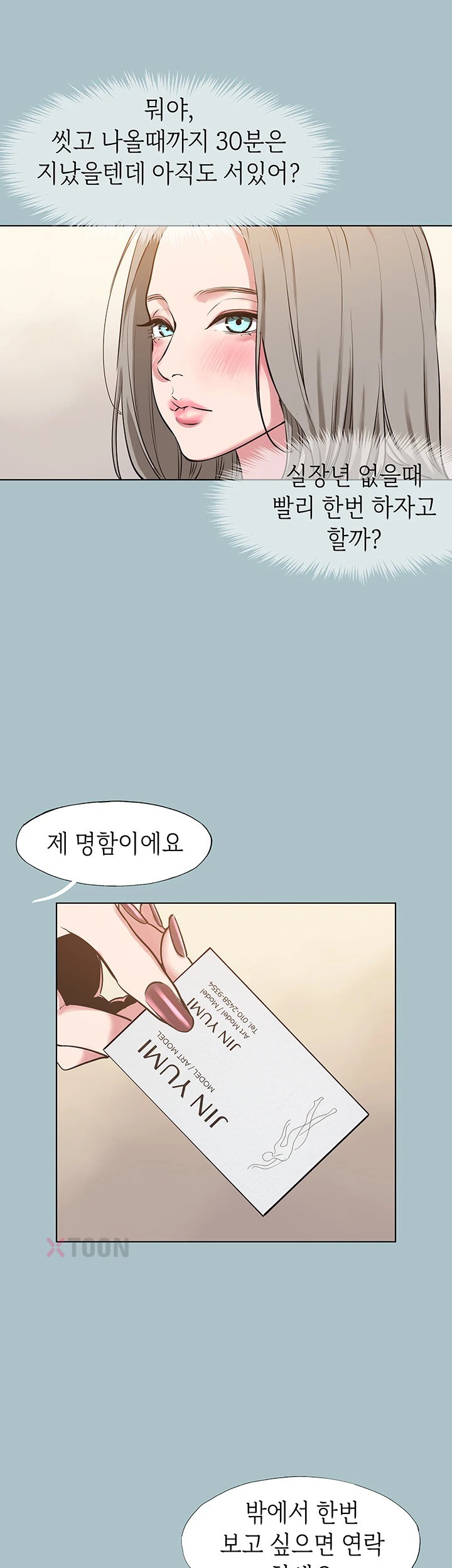Sorry, I Have No Intention of Dating Raw - Chapter 47 Page 16