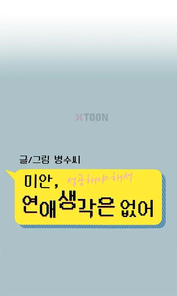 Sorry, I Have No Intention of Dating Raw - Chapter 50 Page 1