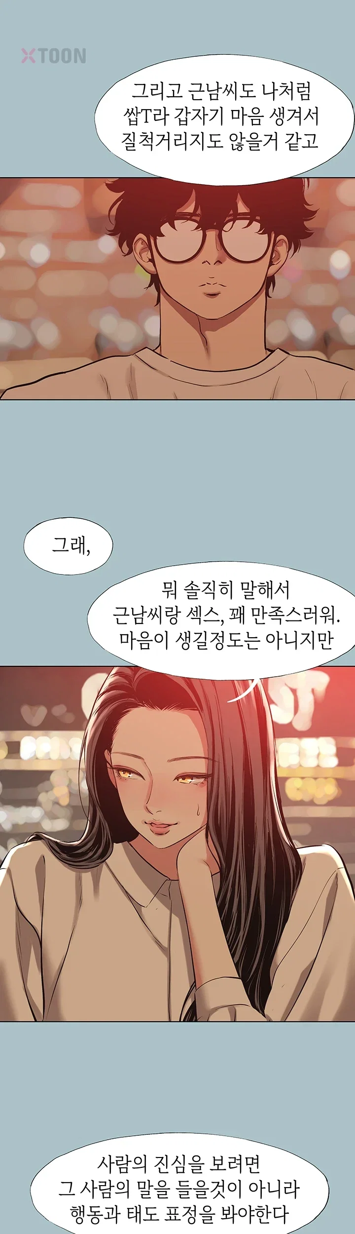Sorry, I Have No Intention of Dating Raw - Chapter 50 Page 7