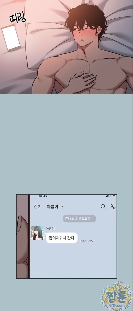 Sorry, I Have No Intention of Dating Raw - Chapter 60 Page 24