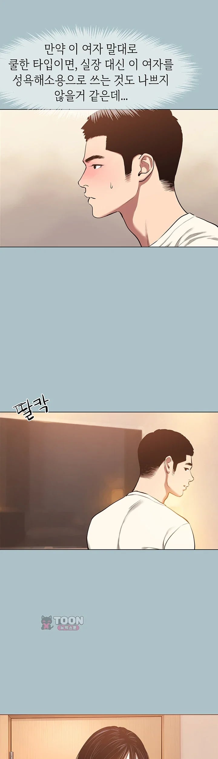 Sorry, I Have No Intention of Dating Raw - Chapter 73 Page 27