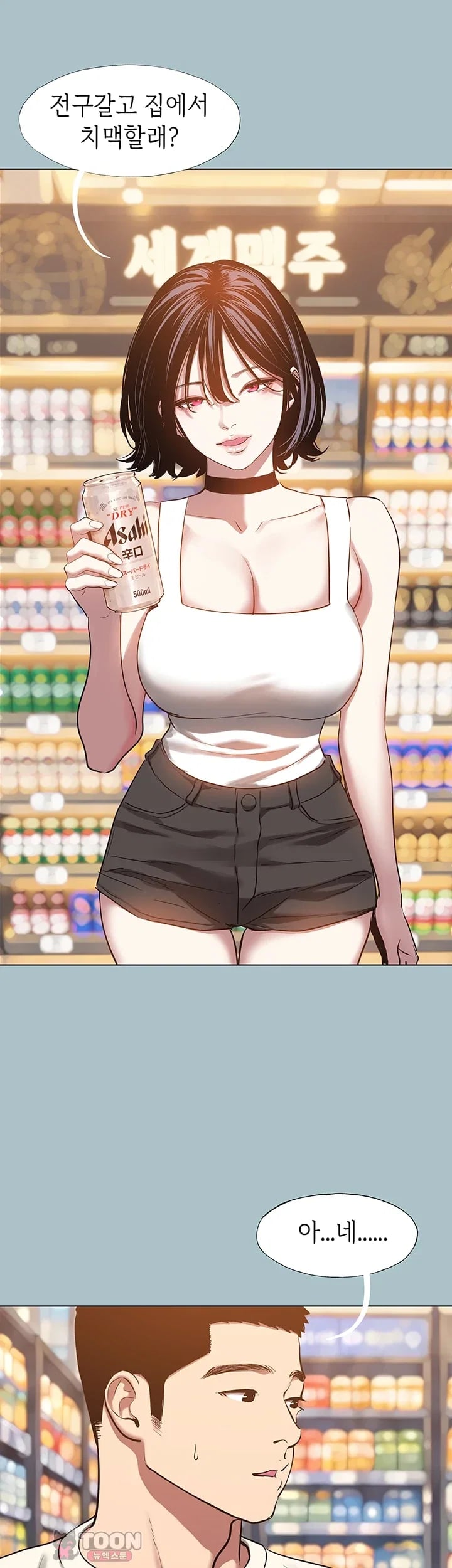 Sorry, I Have No Intention of Dating Raw - Chapter 73 Page 6