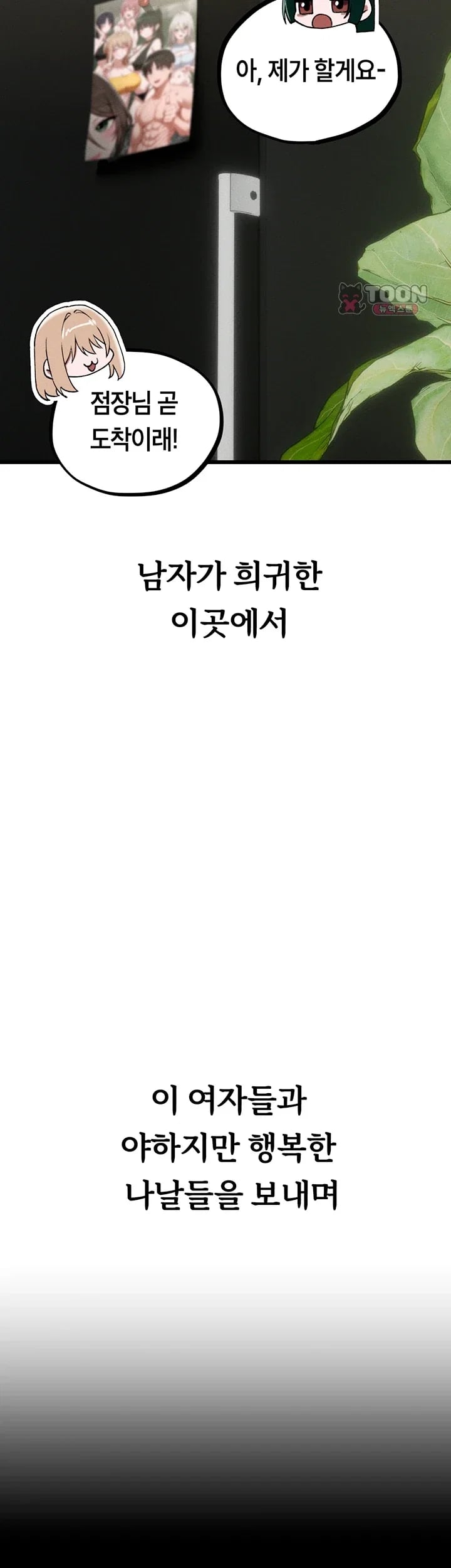 The Reincarnated Man Raw - Chapter 73 Page 51