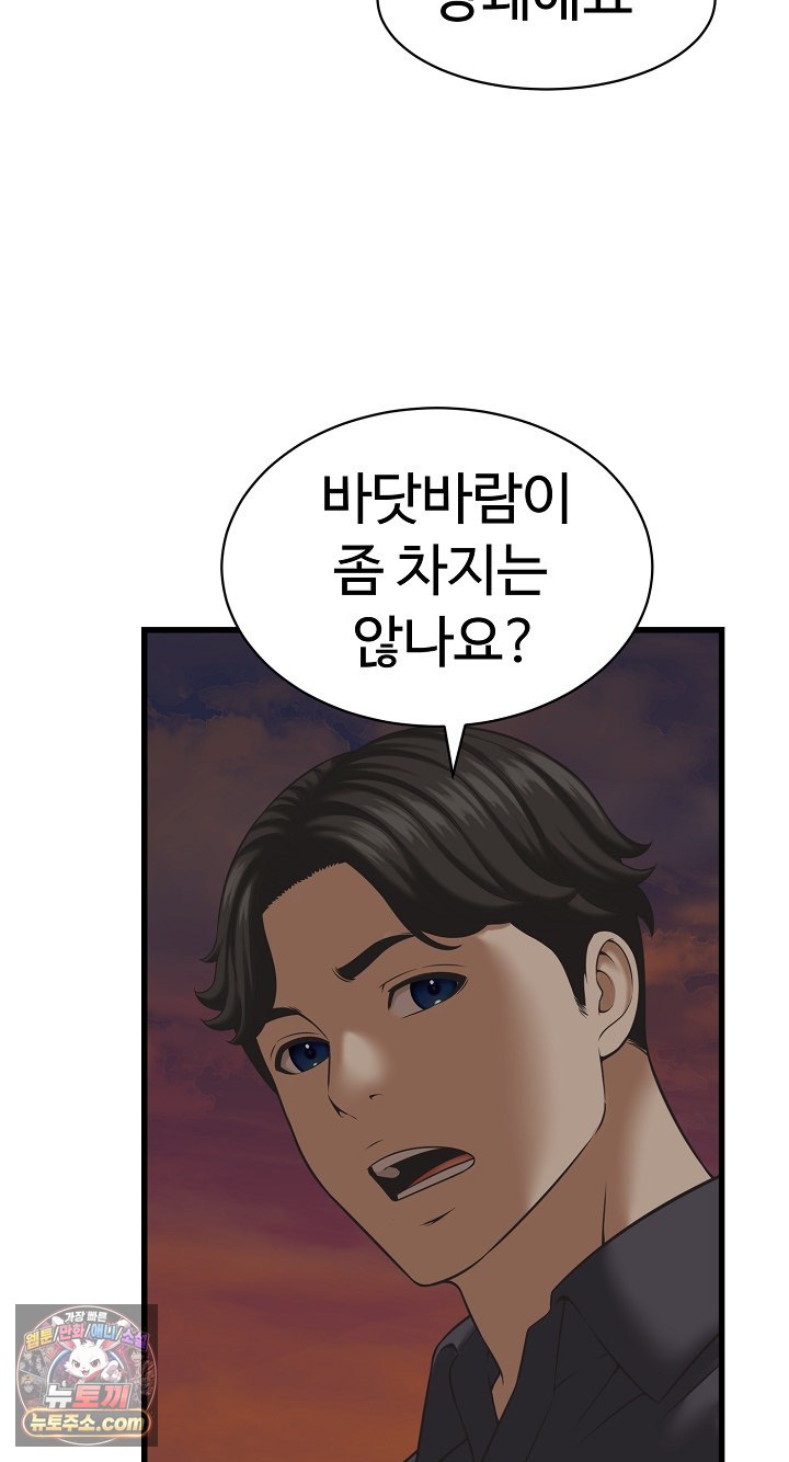 I’ve Come to Share a Secret With My Friend’s Wife Raw - Chapter 52 Page 47