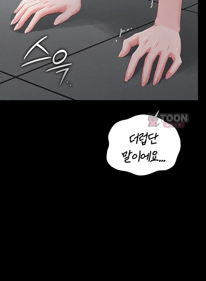 I Became an Apartment Security Manager Raw - Chapter 65 Page 18