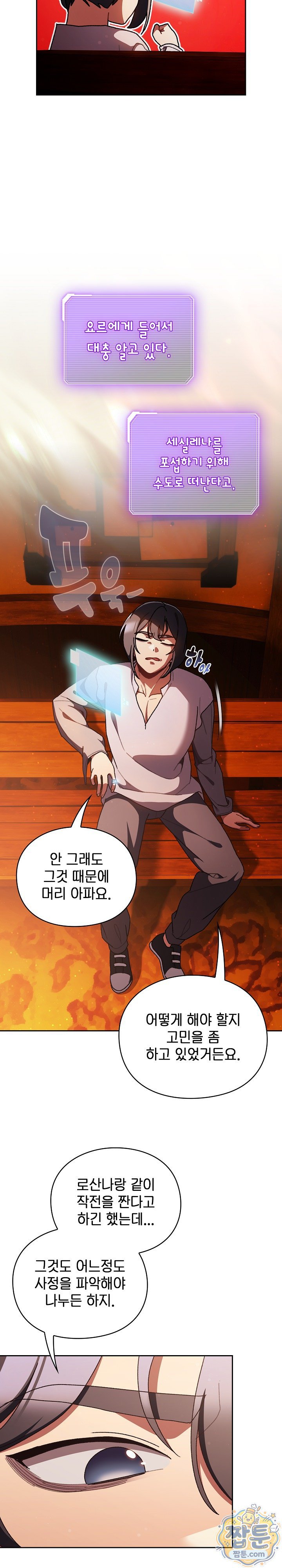 Save the World by Hitting It Raw - Chapter 52 Page 13