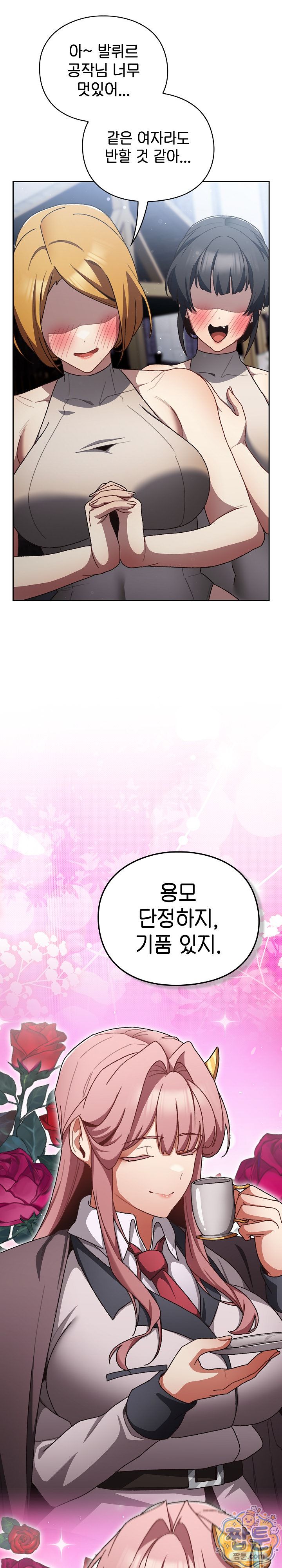 Save the World by Hitting It Raw - Chapter 53 Page 4