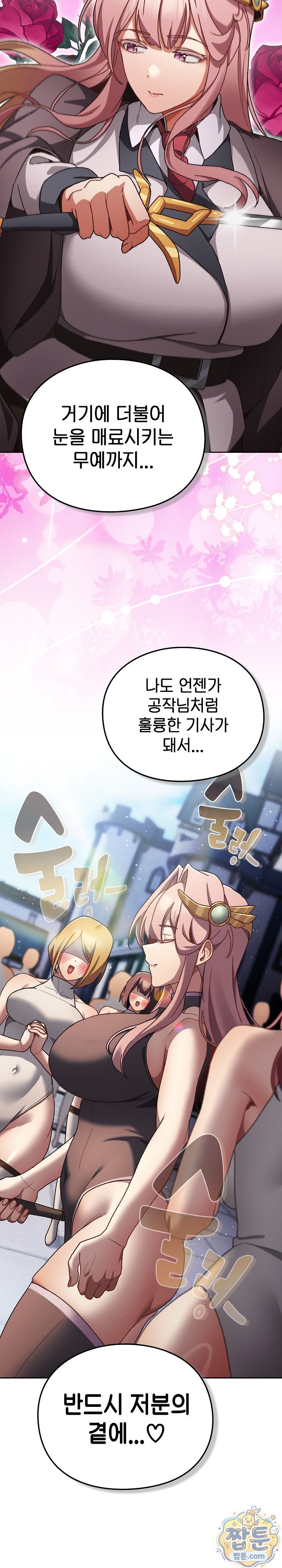 Save the World by Hitting It Raw - Chapter 53 Page 5