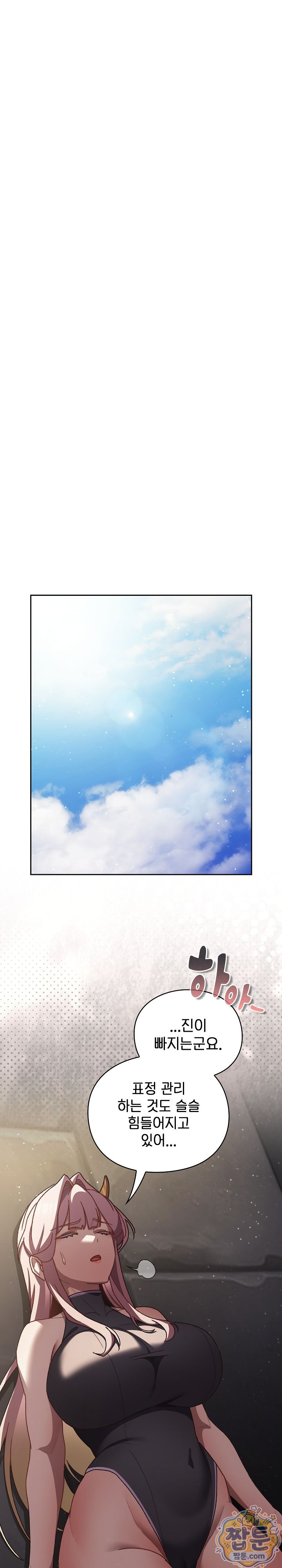 Save the World by Hitting It Raw - Chapter 53 Page 6