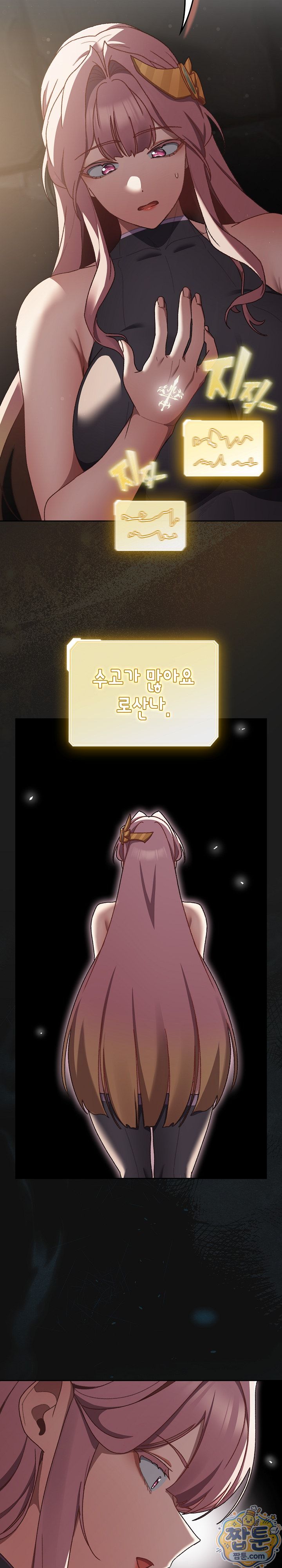 Save the World by Hitting It Raw - Chapter 53 Page 10