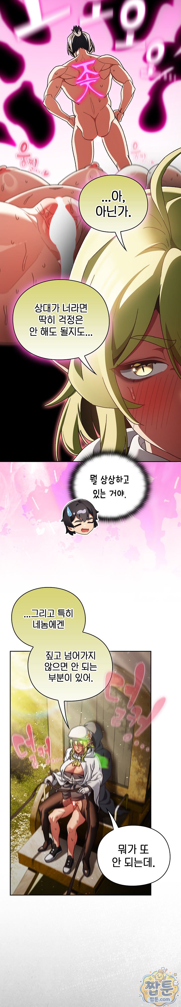 Save the World by Hitting It Raw - Chapter 53 Page 20