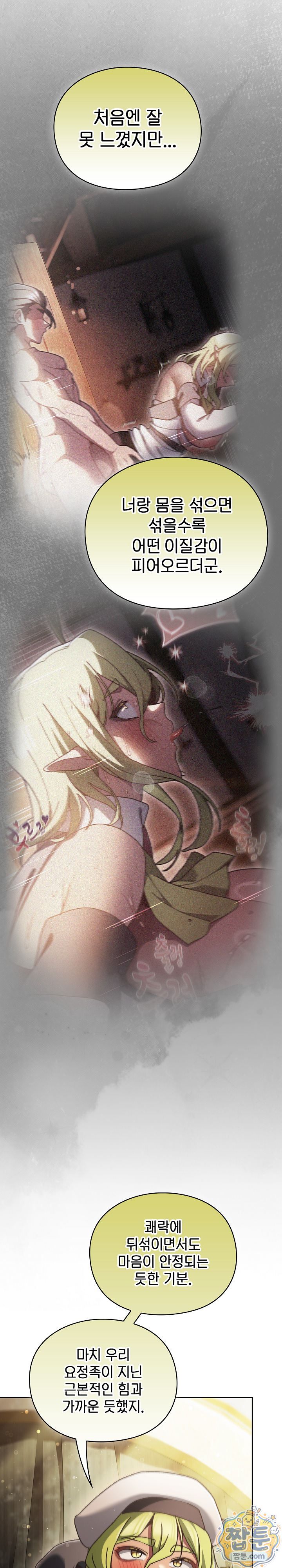 Save the World by Hitting It Raw - Chapter 53 Page 21