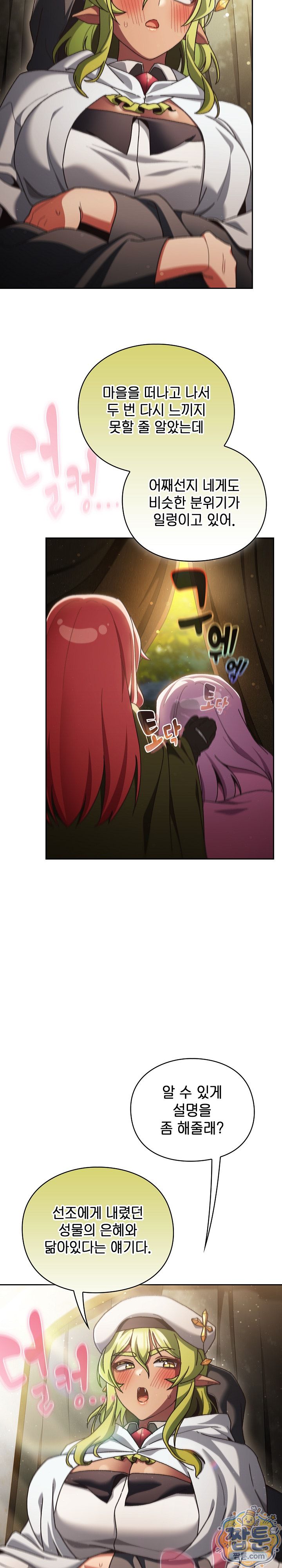 Save the World by Hitting It Raw - Chapter 53 Page 22