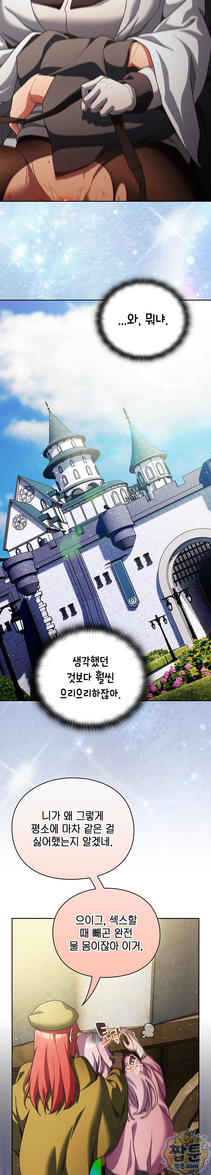 Save the World by Hitting It Raw - Chapter 53 Page 27