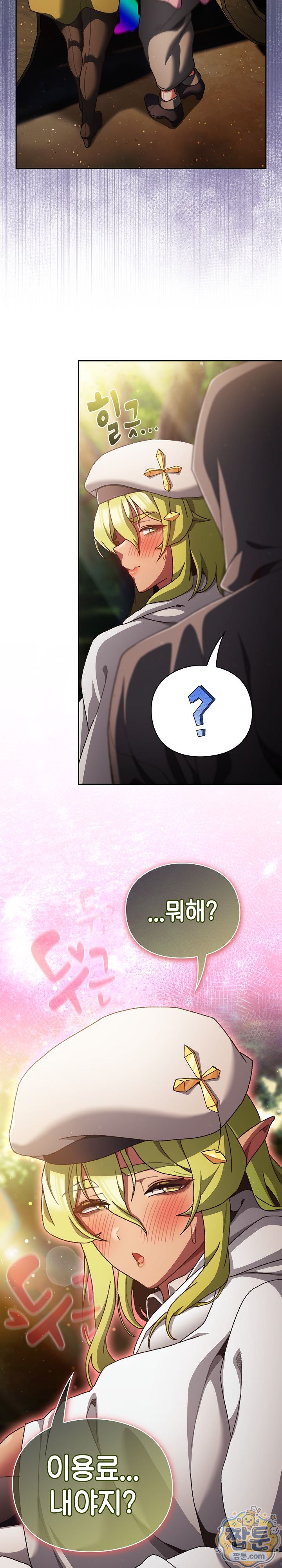Save the World by Hitting It Raw - Chapter 53 Page 28