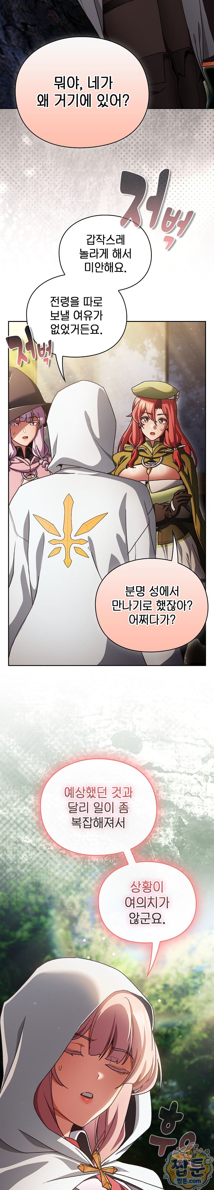 Save the World by Hitting It Raw - Chapter 53 Page 31