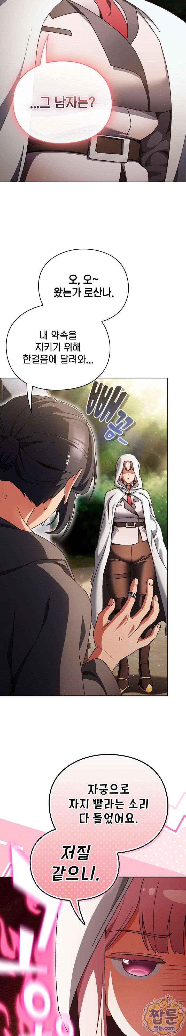 Save the World by Hitting It Raw - Chapter 53 Page 32