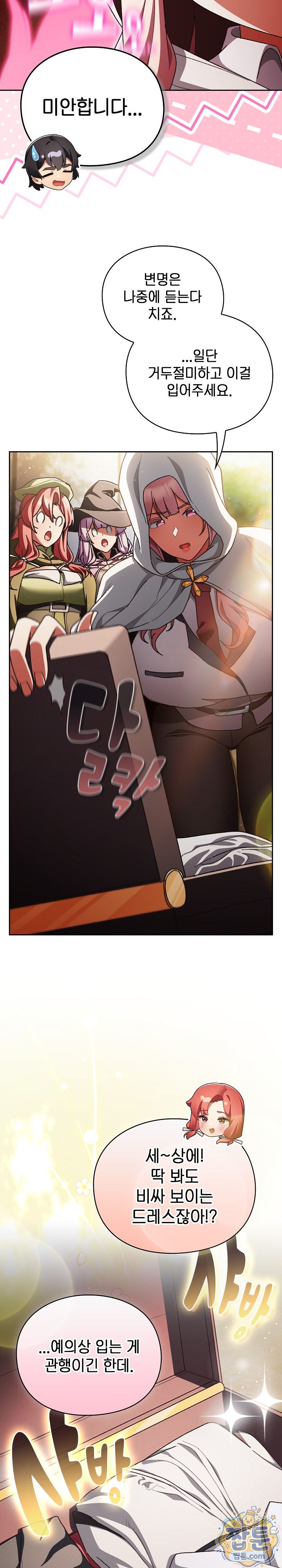 Save the World by Hitting It Raw - Chapter 53 Page 33