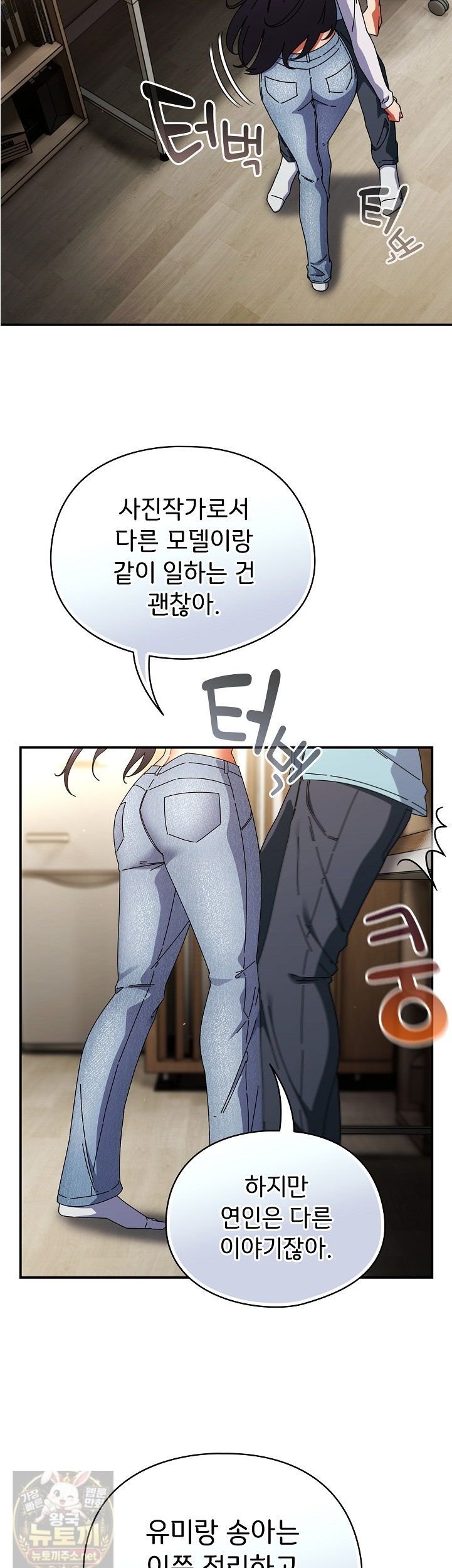 Take a Photo of Me Raw - Chapter 51 Page 17
