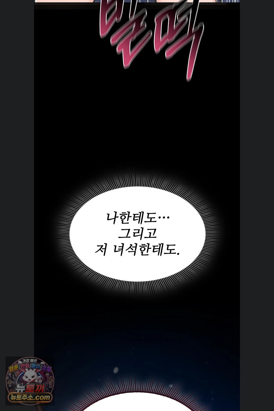 You Won’t Break Me Raw - Chapter 46 Page 94