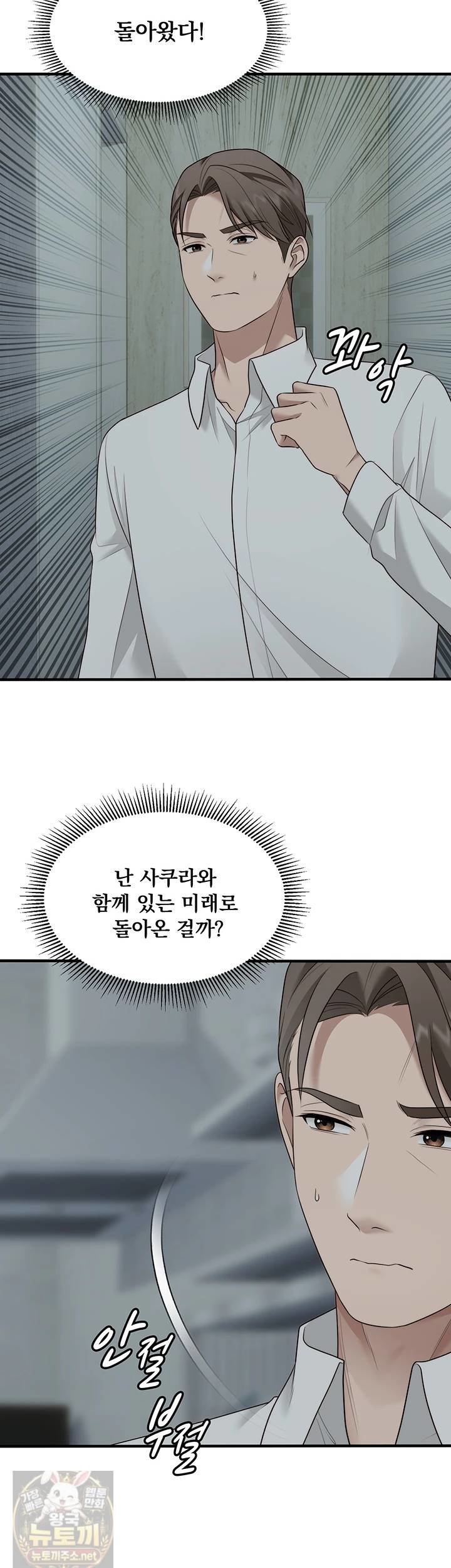 One More Chance Raw - Chapter 39 Page 33