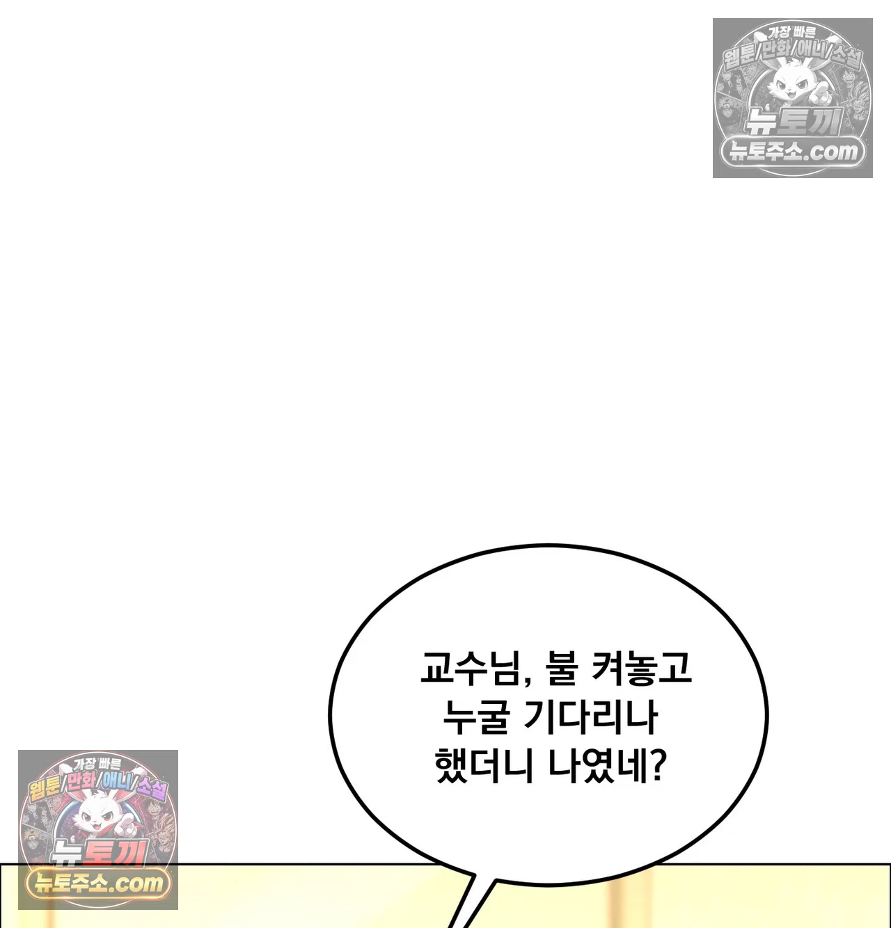 Drunken Maniac Raw - Chapter 132 Page 4