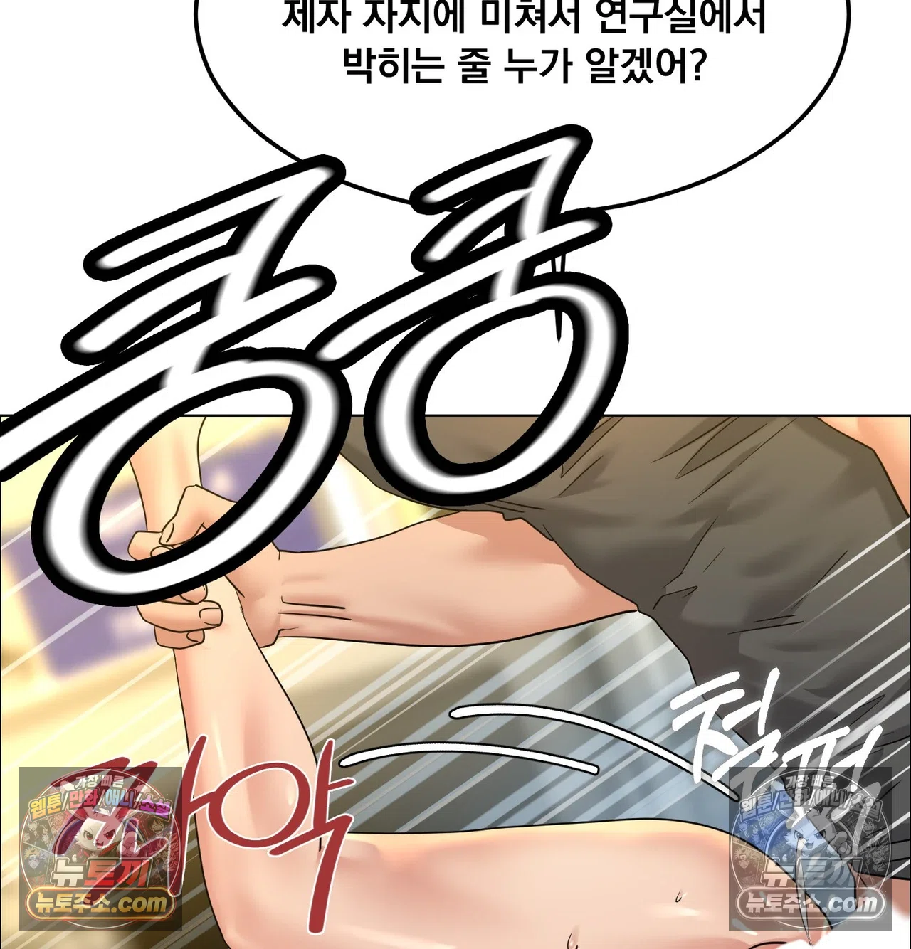 Drunken Maniac Raw - Chapter 132 Page 44