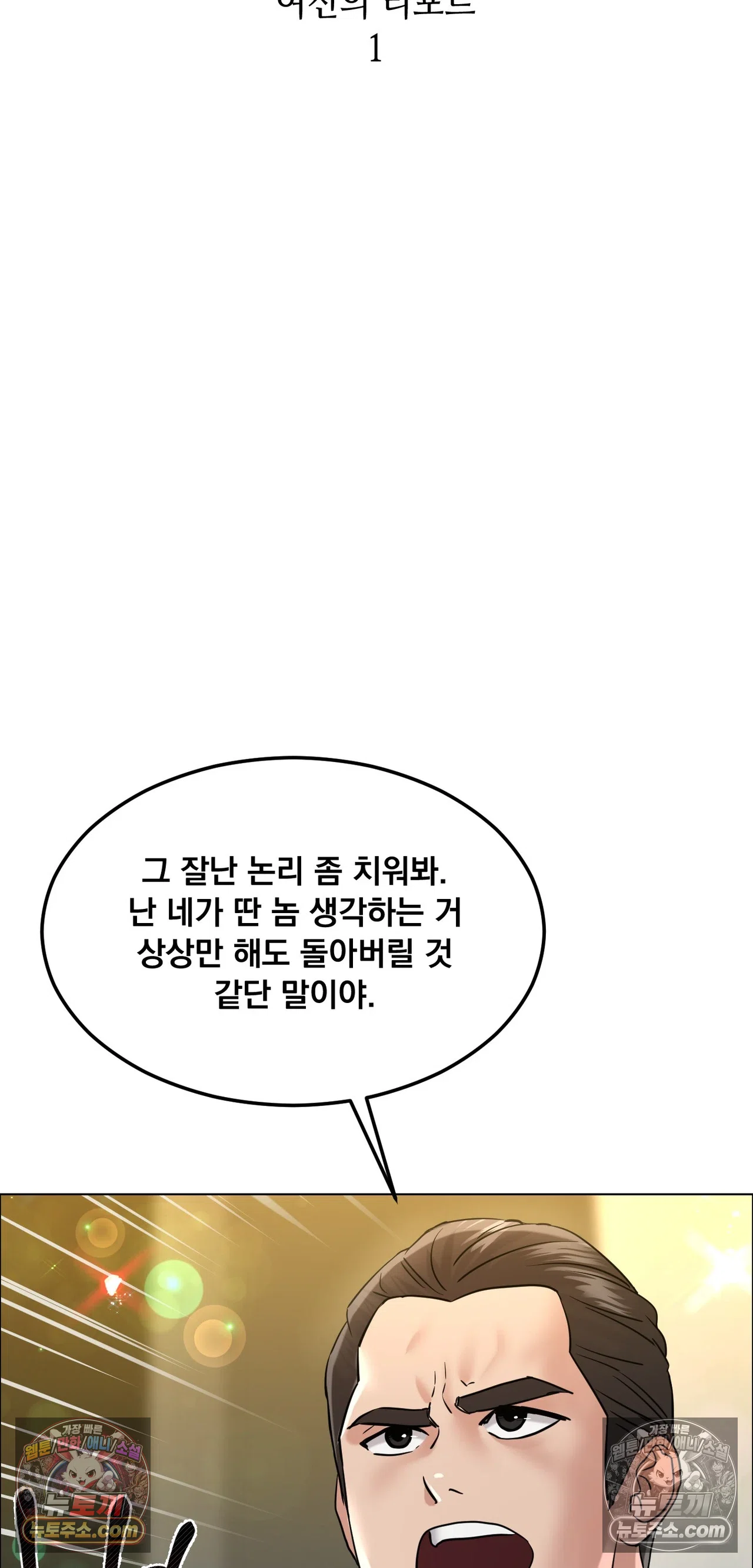 Drunken Maniac Raw - Chapter 133 Page 8