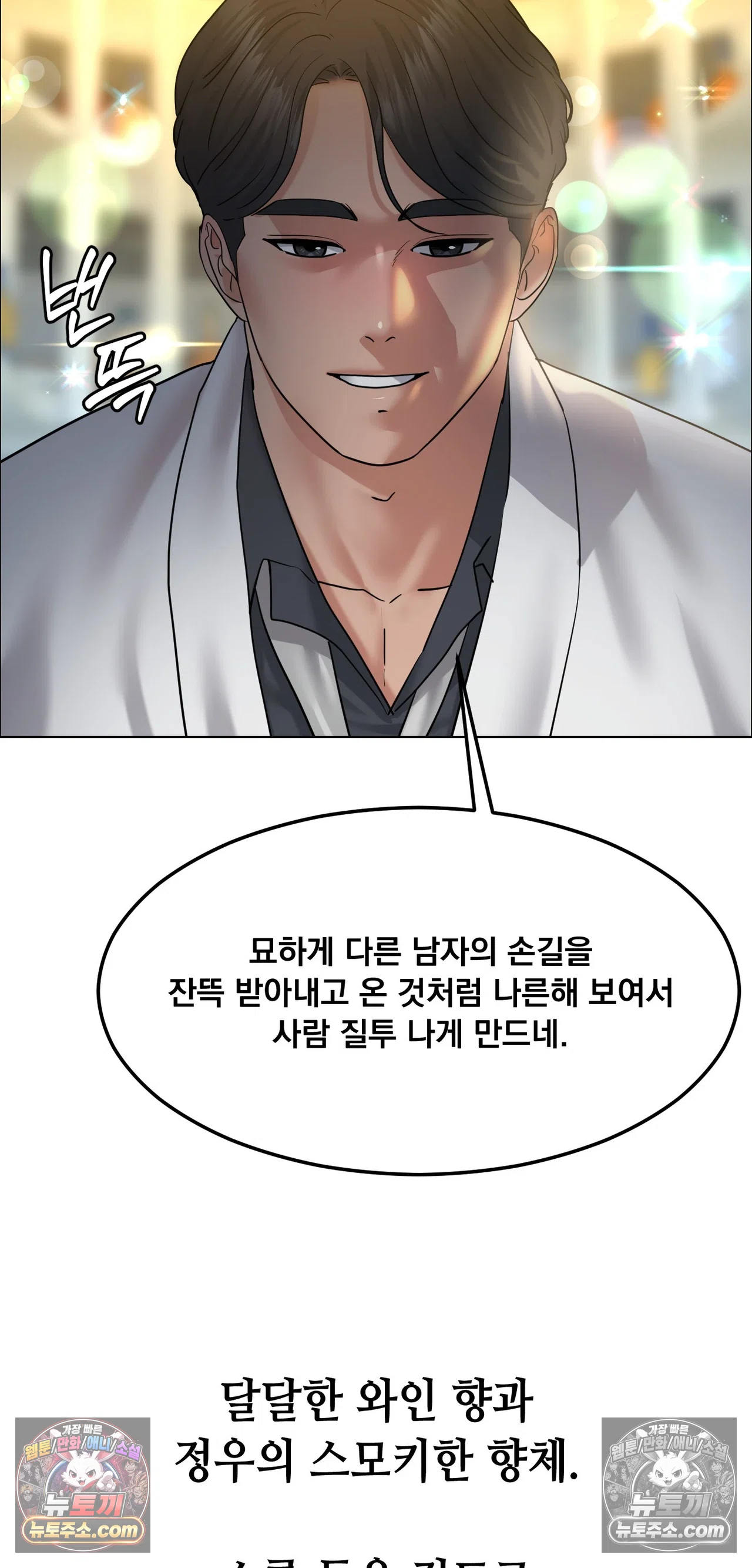 Drunken Maniac Raw - Chapter 135 Page 10