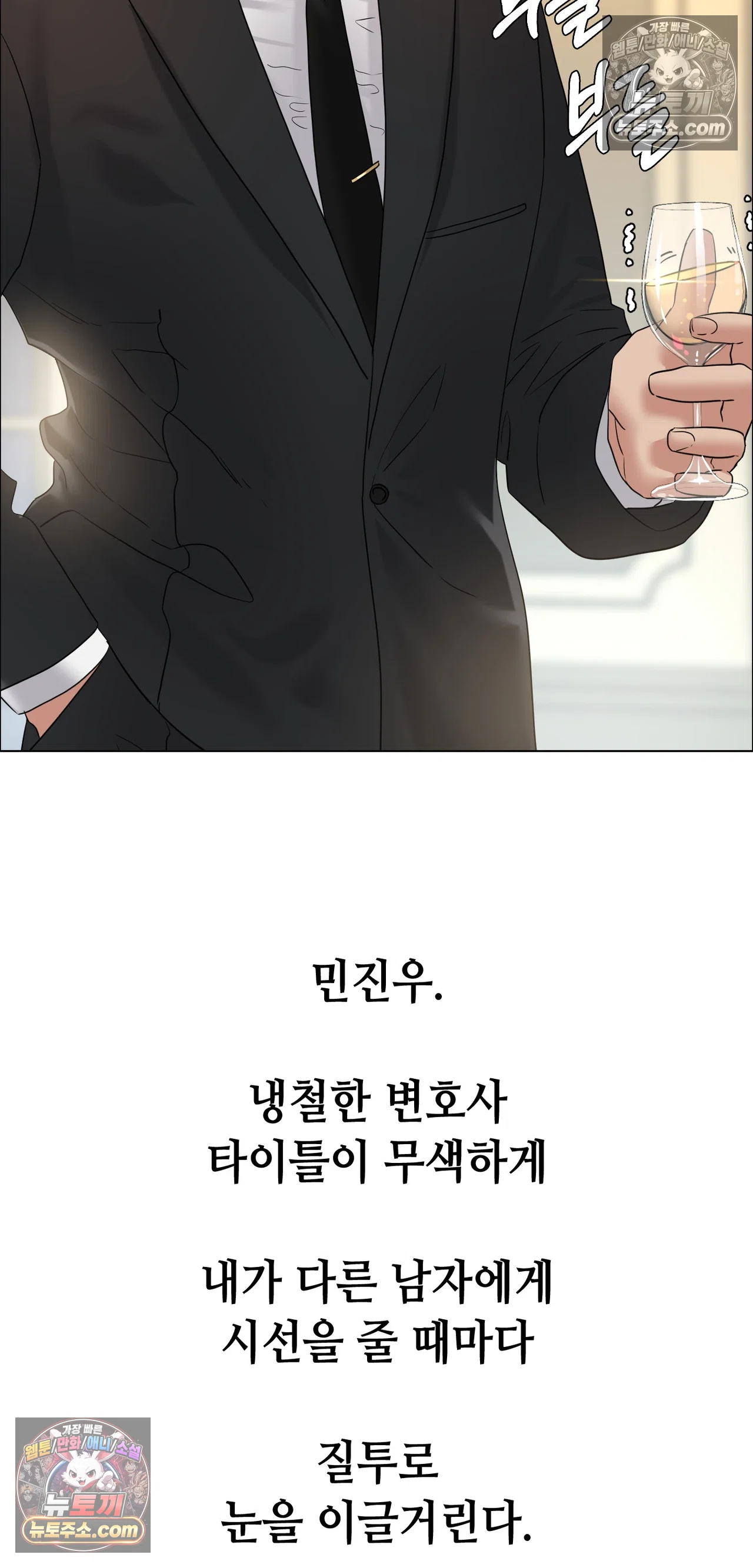 Drunken Maniac Raw - Chapter 136 Page 4