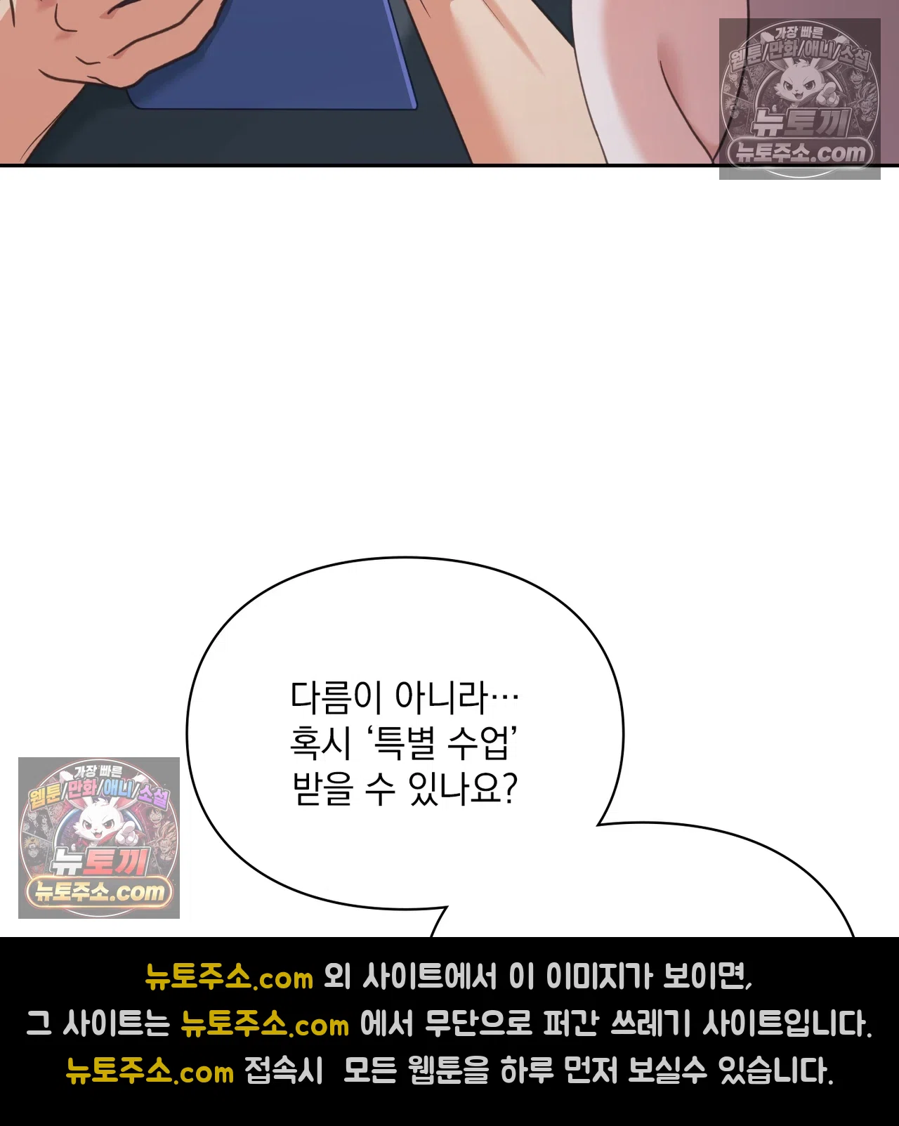 Slave Diary Raw - Chapter 70 Page 12