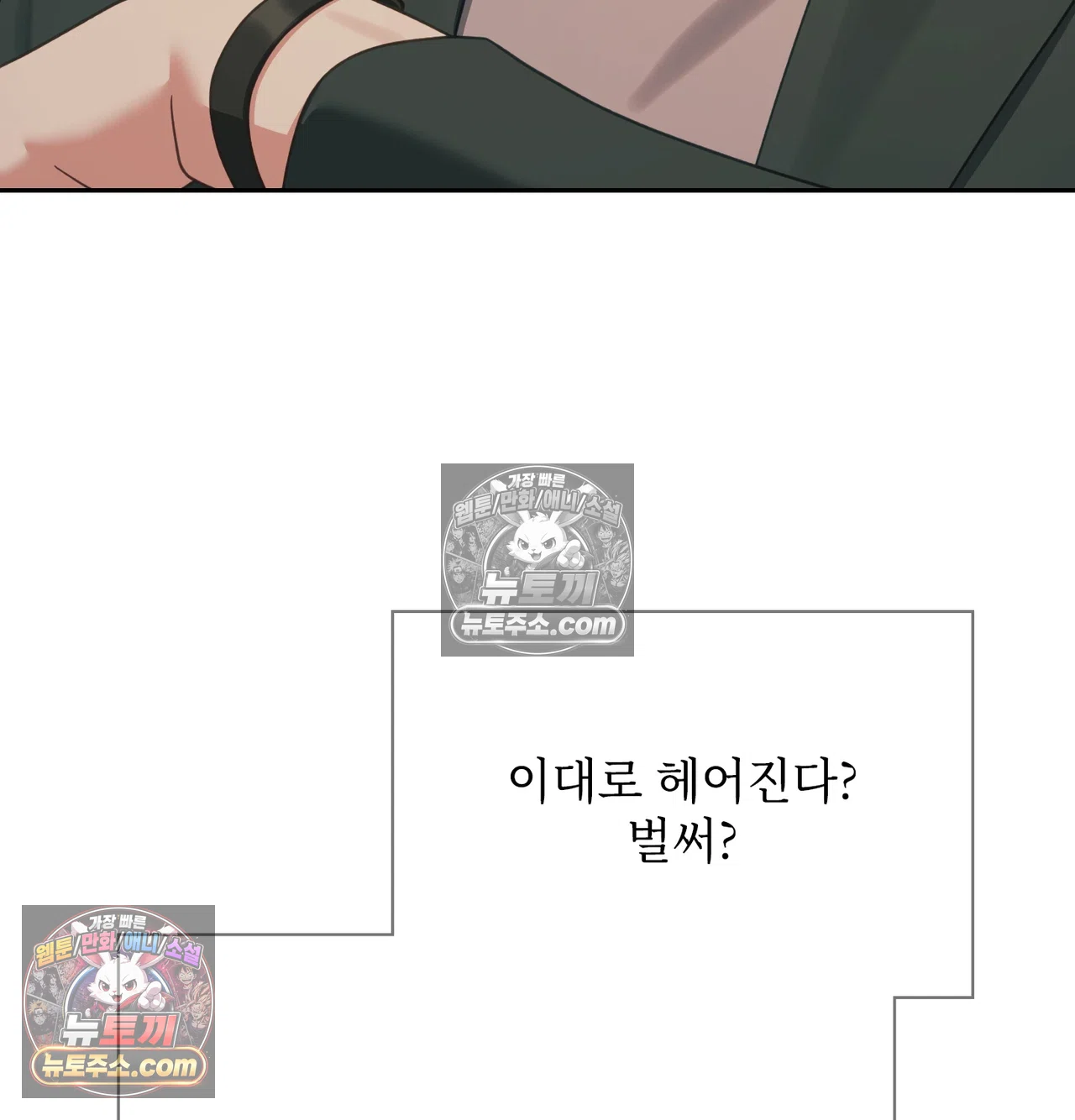 Slave Diary Raw - Chapter 71 Page 57