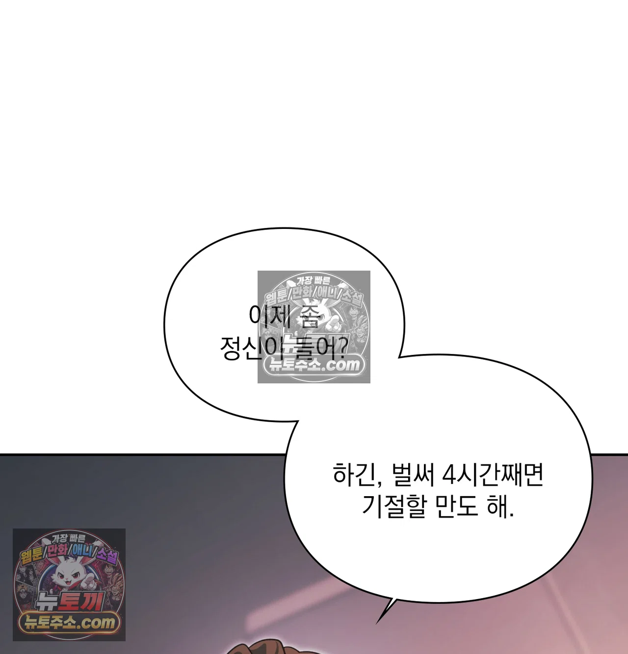 Slave Diary Raw - Chapter 74 Page 17
