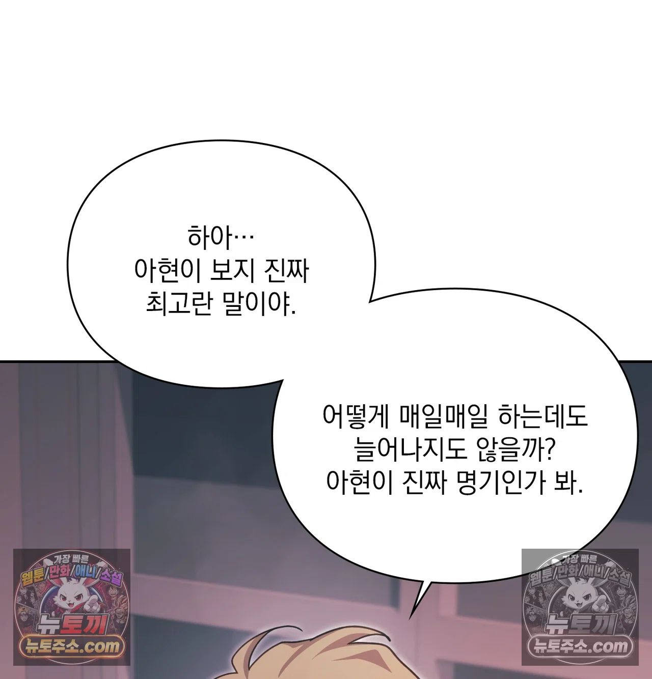 Slave Diary Raw - Chapter 74 Page 21