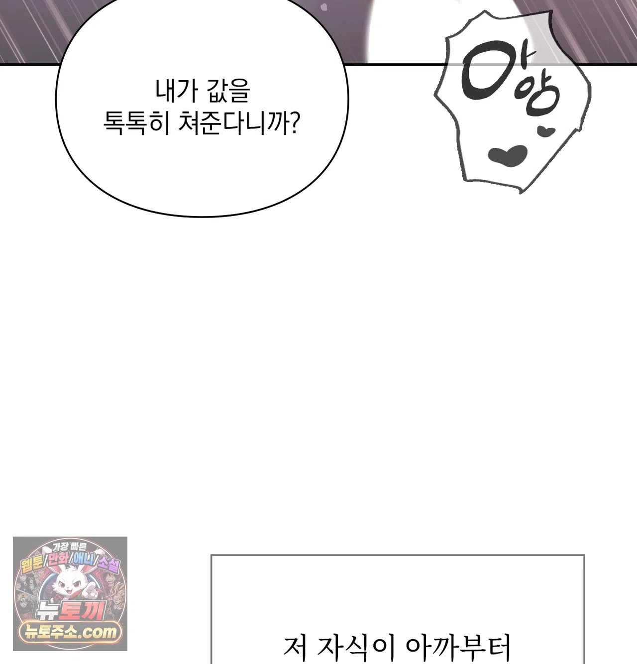 Slave Diary Raw - Chapter 77 Page 3