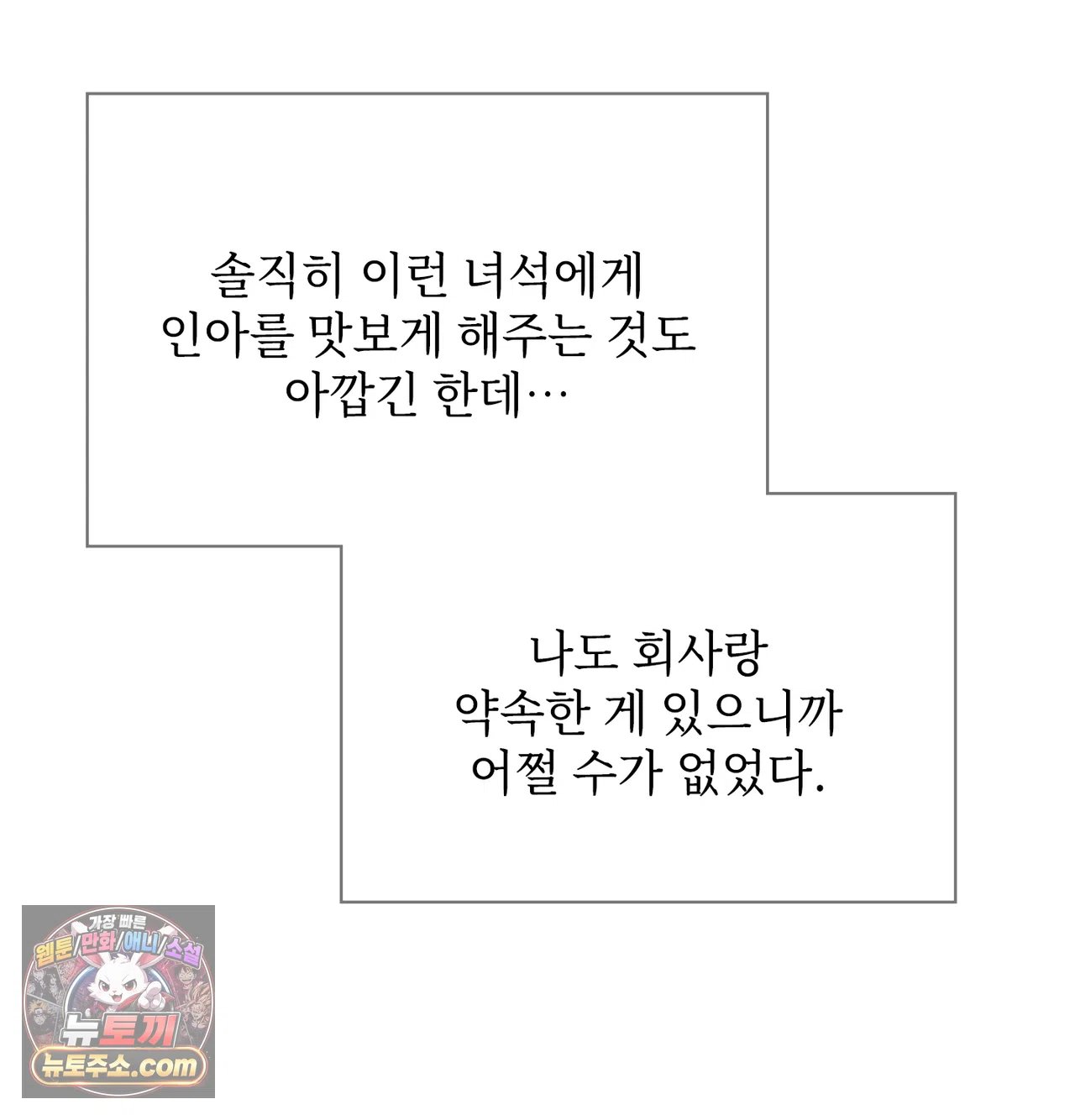 Slave Diary Raw - Chapter 77 Page 35