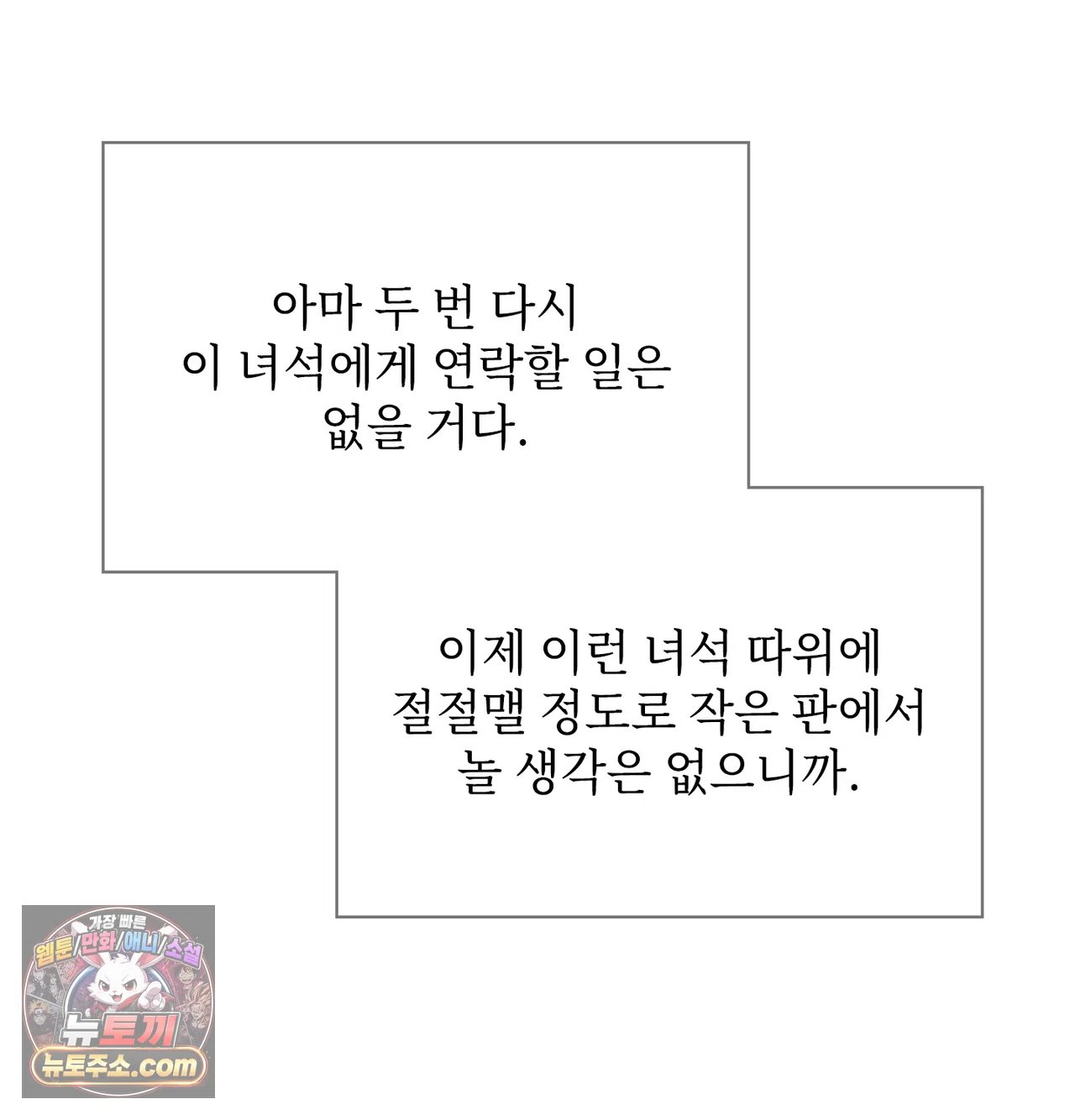 Slave Diary Raw - Chapter 77 Page 39