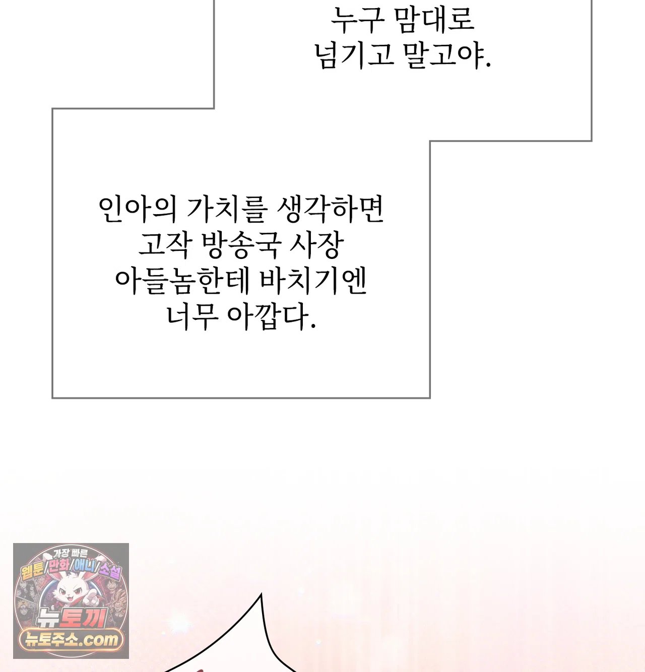 Slave Diary Raw - Chapter 77 Page 4