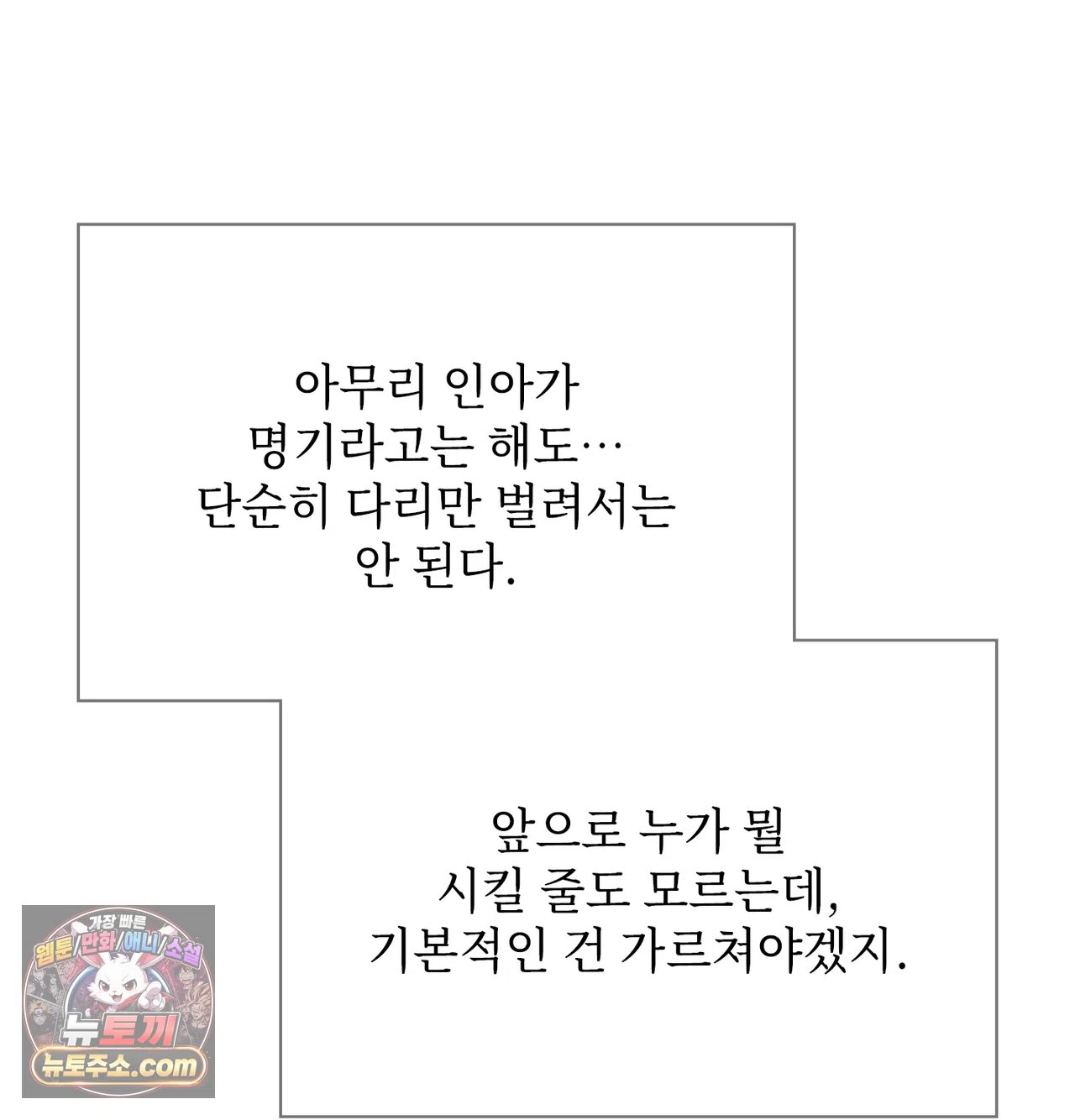 Slave Diary Raw - Chapter 78 Page 5