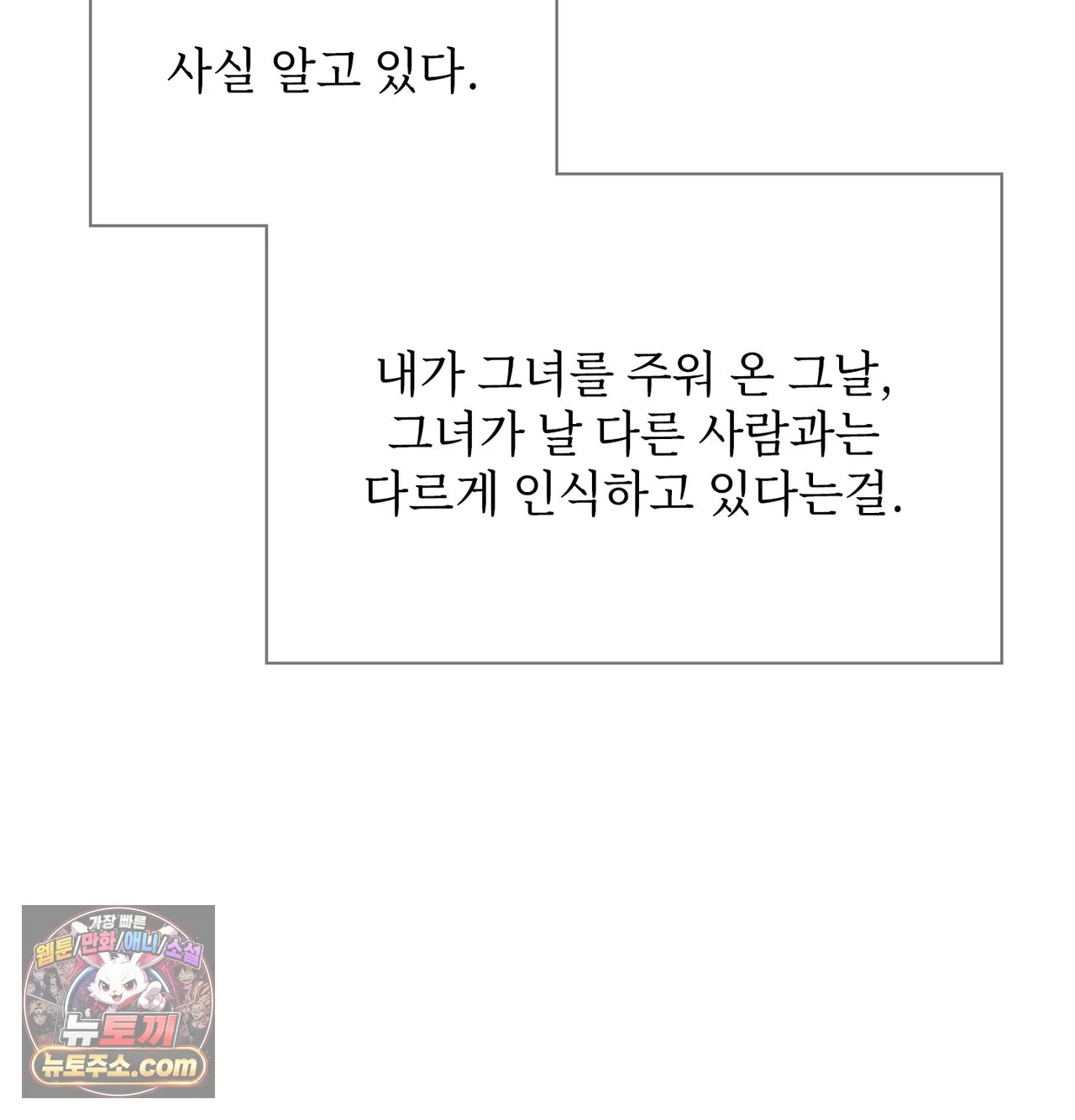 Slave Diary Raw - Chapter 78 Page 51