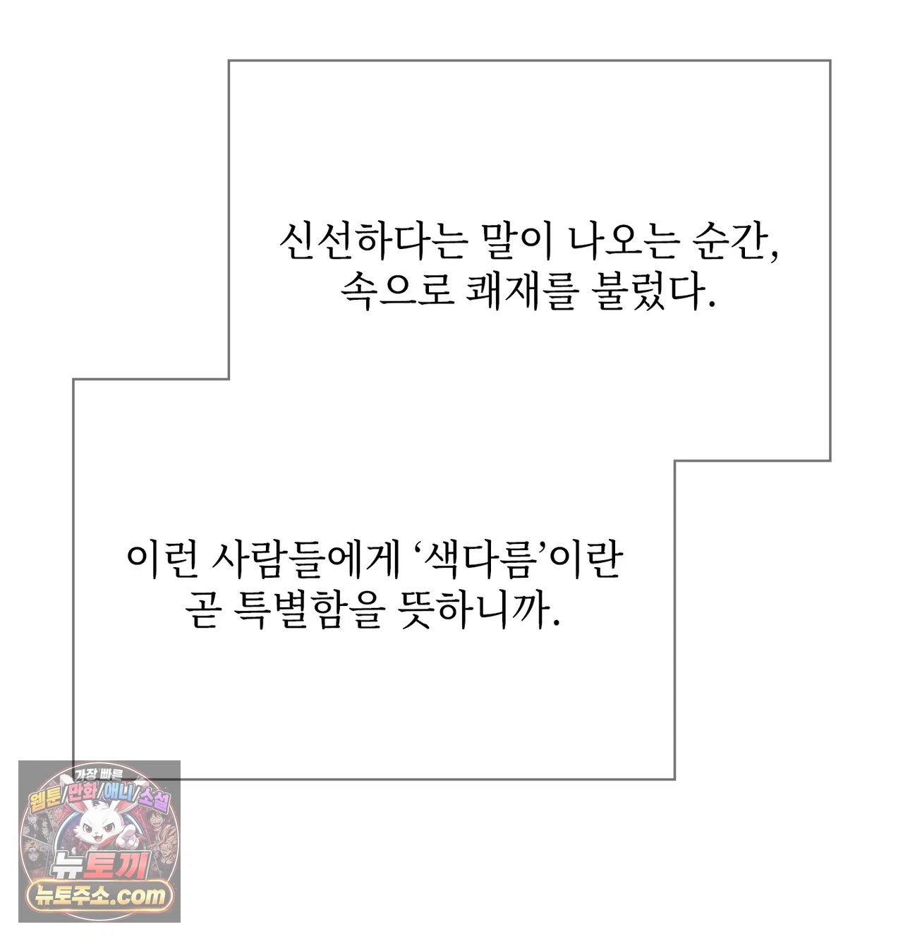 Slave Diary Raw - Chapter 79 Page 29